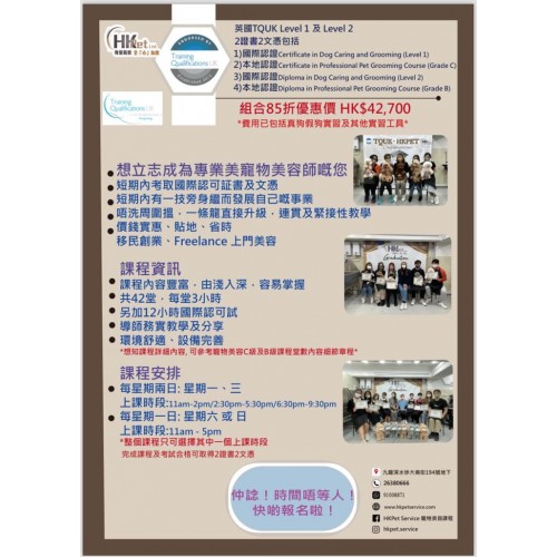 英國TQUK Level 1及Level 2